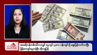 Khit Thit Morning News | 31 October 2026