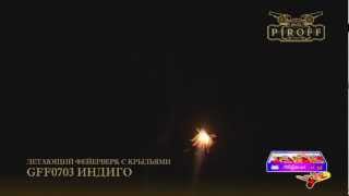 GFF0703 ИНДИГО