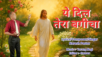 Ye Dil Tera Bagicha || New Hindi Christian Song 2025 || Pastor Naresh(M-9910930291)
