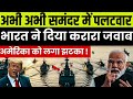भारत का 'साइलेंट स्ट्राइक' – ट्रंप का 50% टैरिफ और अमेरिका की 'घमंड' को कैसे तोड़ा!