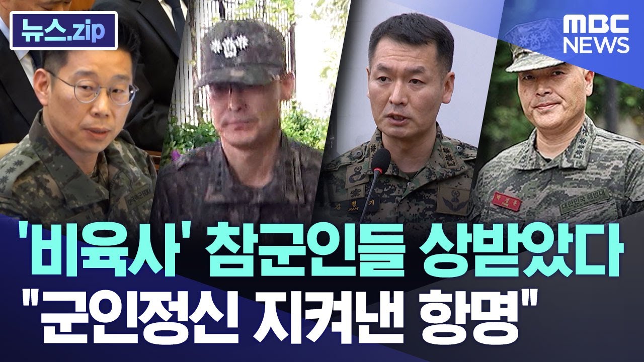 '비육사' 참군인들 상받았다.. 