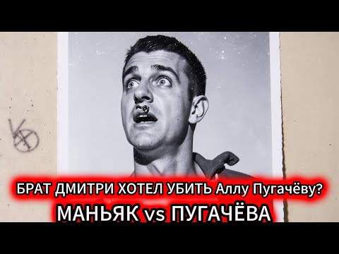 ТЫ НЕ ПОВЕРИШЬ! Кто ОХОТИЛСЯ на Аллу Пугачёву? СССР vs СЕРИЙНЫЙ УБИЙЦА — маньяка 80-х. СССР