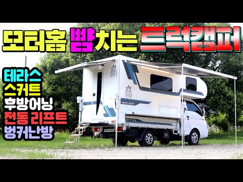 #모터홈#<strong>포터2캠퍼</strong>#삼민이네캠핑카#농막