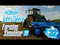 Сорнячелло наступает! Новый трактор - ч32 Farming Simulator 22