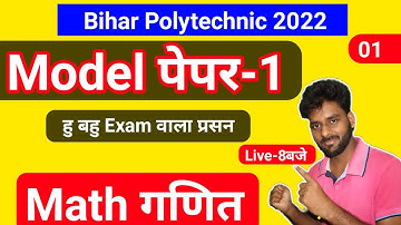 Model Paper-1|Bihar Polytechnic Exam 2022 Math Paper Solution|Polytechnic Math Important Question|