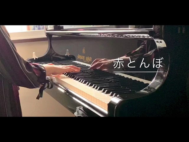 ピアノで奏でる 日本の抒情歌2赤とんぼ ピアノ楽譜 ソロ ピアノで