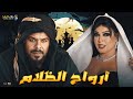 حصريا فيلم الغموض والإثارة ارواح الظلام بطولة فيفى عبده منذر رياحنه 