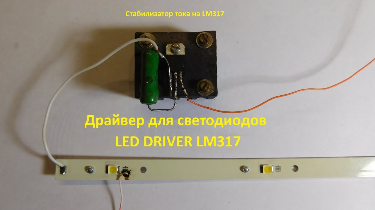Стабилизатор напряжения ДХО и др. светодиодов 3W с проводом 12-24V