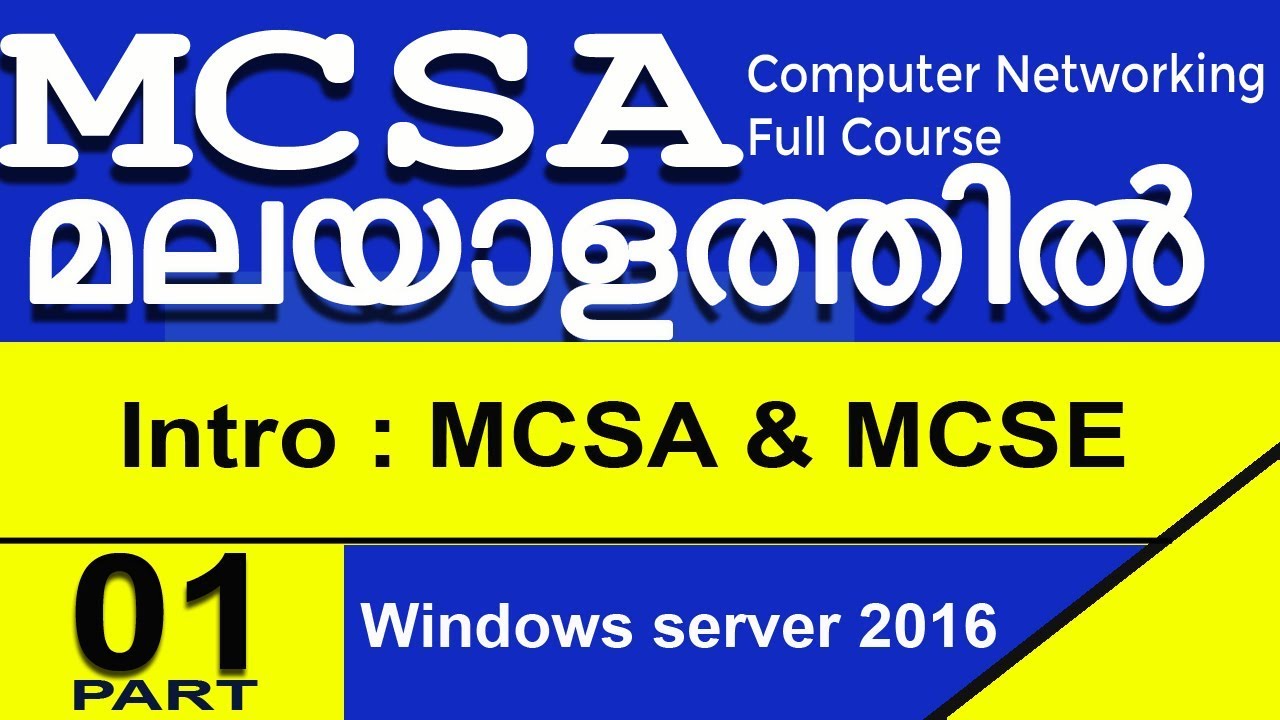 MCSA MALAYALAM TUTORIALS : MCSA WINDOWS SERVER 2016 : INTRODUCTION VIDEO :