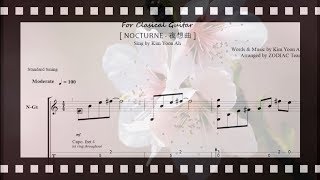 야상곡-夜想曲(Nocturne) - Kim Yoon Ah(김윤아)