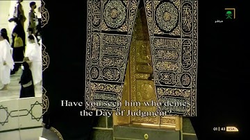 سورة الماعون (107)لمصحف_المرئي من صلاتي التراويح والتهجد بالمسجد الحرام لعام 1442هـ.