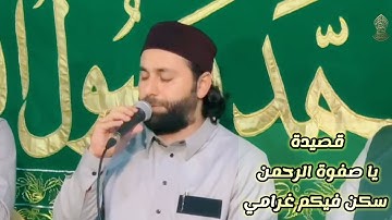 القارئ عمار العبيدي| ياصفوة الرحمن سكن..شغل للملا عثمان رحمه الله