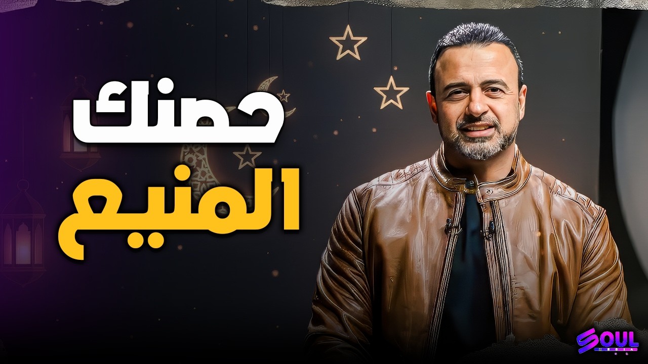 اقرأ آخر آيتين من البقرة.. تكفيك همومك وتصلح قلبك وتغير حياتك! ✨❤️ | مصطفى حسني