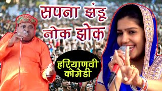 Sapna Jhandu's superhit comedy || Latest Haryanvi Comedy || Sapna Jhandu Noke Jhoke