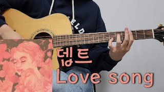 Dept - Love song Guitar cover l Chord l score l TAB l Acoustic l Tutorial