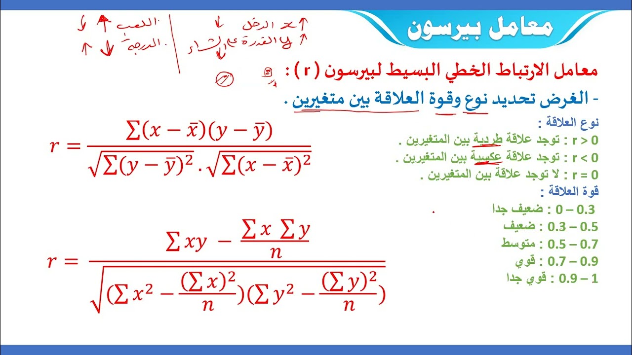 معامل بيرسون