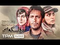 فیلم جدید درام دو لکه ابر با بازی آشا محرابی و نیما رییسی Two Patches Of Clouds Movie 