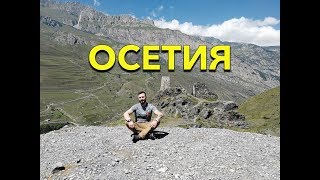 Белорус в горах Осетии часть 2