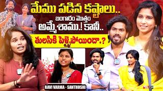 Full Youtuber's Ravivarma & Santhoshi Exclusive Interview |@SanthoshiVarmaInterview | iDream Exclusive News