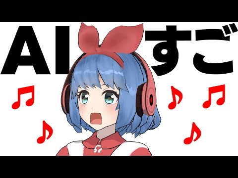 【AIきりたん】このAIすごいよ！AI替え歌を作ってみた結果！？【NEUTRINO】