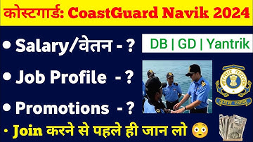 Coast Guard Navik Job Profile | Coast Guard DB GD Work, Salary & Promotions in Detail