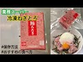 【業務スーパー購入品】冷凍のねぎとろ紹介