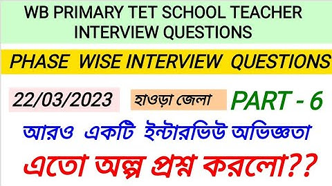 8th Phase Primary Tet Interview Questions Answer 2023||Howrah||পর্ব -৬||আরও একটি ভালো অভিজ্ঞতা ২০২৩