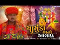 Jk Timba - ચામુંડ માંનો આલાપ ||‌ Chamund Ma no aalap || Jk rabari Jordar regdi || New aalap 2025