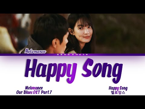 MeloMance (멜로망스) - Happy Song (해피송) Our Blues OST Part 5 (우리들의 블루스 OST) Lyrics/가사 [Han|Rom|Eng]