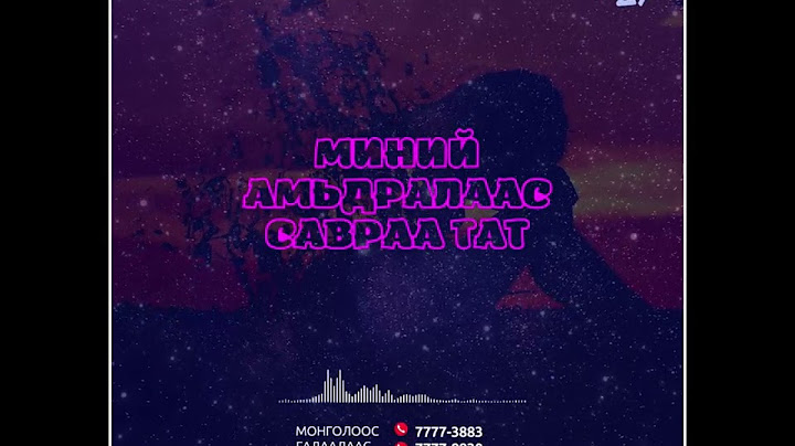 Томчуудын шуудан | 2025-06-23 | Миний амьдралаас савраа тат