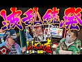 【レトロ台お取引バラエティ】レトロの虎〜波乱編〜【あの人からメッセージ舞い込む後編!?】