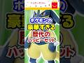 転売ヤー続出のポケモンハッピーセットの歴史 #ポケモン #ポケカ #pokemon #ポケモンza