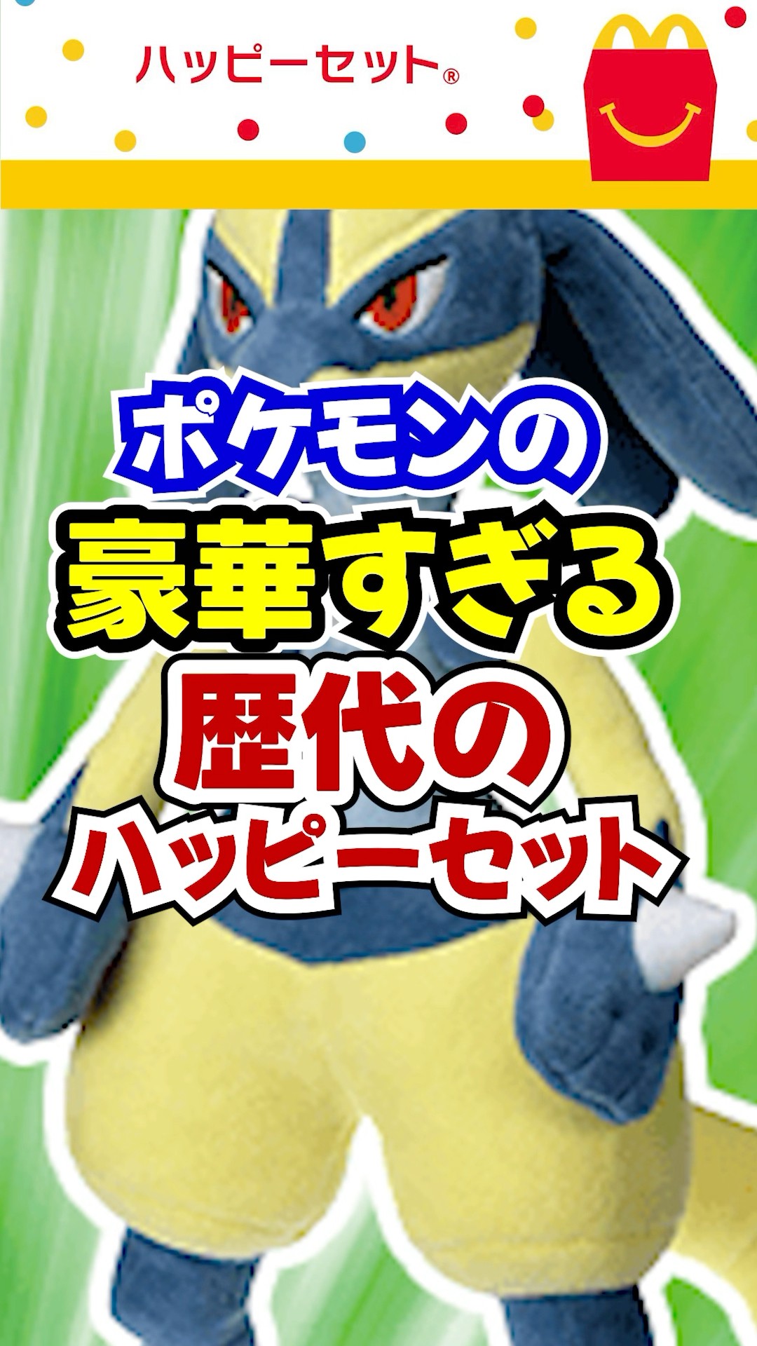 The history of Pokemon Happy Meals, a hotbed of scalpers #Pokemon