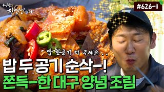 It's a thief! A spicy and salty rice thief, semi-dried cod stew | Natural Person 626-1