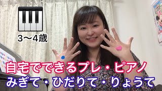 【自宅でできる】プレ・ピアノレッスンvol.2