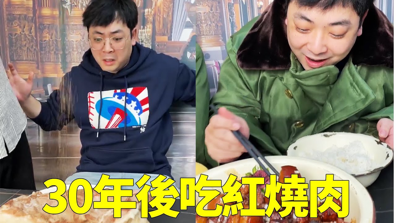 30年前吃紅燒肉vs30年後吃紅燒肉，當小李亮出科技與狠活的時候，大哥驚呆了【隔壁大哥與小李】