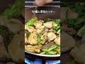 牡蠣と菜花のソテー カレー風味 #おうちごはん #おつまみ #料理動画 #cooking #菜の花 #ソテー #牡蠣 #簡単レシピ