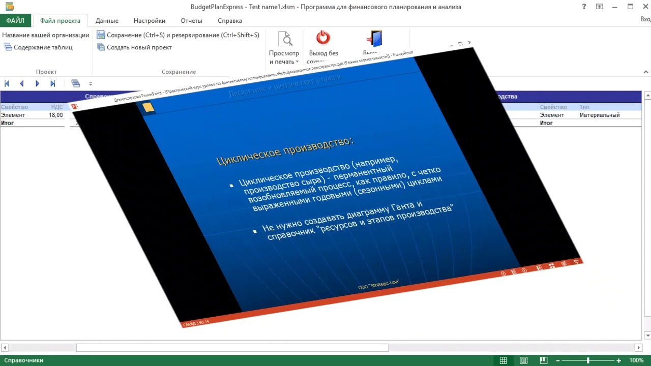 #3 [Часть2] Budget-Plan Express. Практический курс уроков по бизнес-планированию
