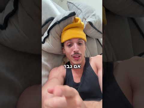 תמצאי גבר כמו טראמפ 