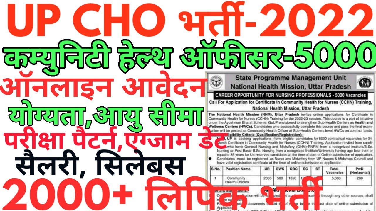 cho vacancy 2022# upcho vacancy 2022