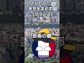 ○○した人が来世生まれる国#ポーランドボール #shorts