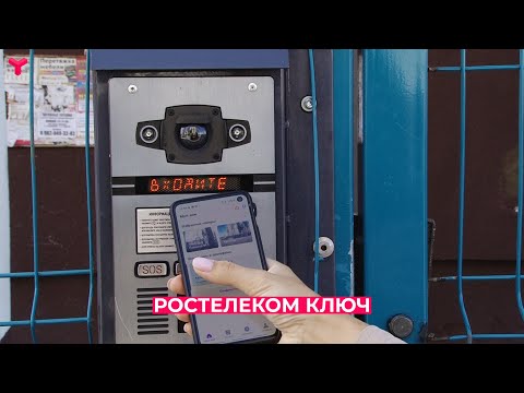 "Ростелеком ключ"