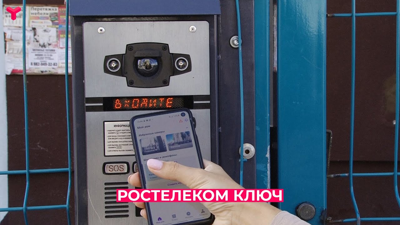"Ростелеком ключ" - YouTube