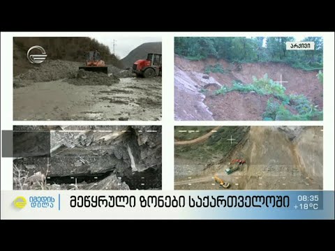 მეწყერული ზონები საქართველოში