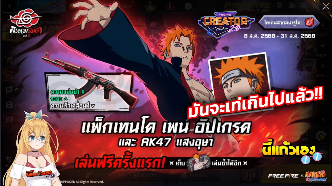 FFCTH กิจกรรมใหม่Freefire⚡️สุ่มชุดเทนโด เพน💥ใหม่หมดกี่เพชร💎?