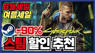 여름세일 시작 이번에 갓겜 많이 챙겨가시죠 !! 스팀 게임 할인 추천 35가지 !! [ Steam 스팀 게임 추천/RPG/오픈월드/로그라이크 ] screenshot 2