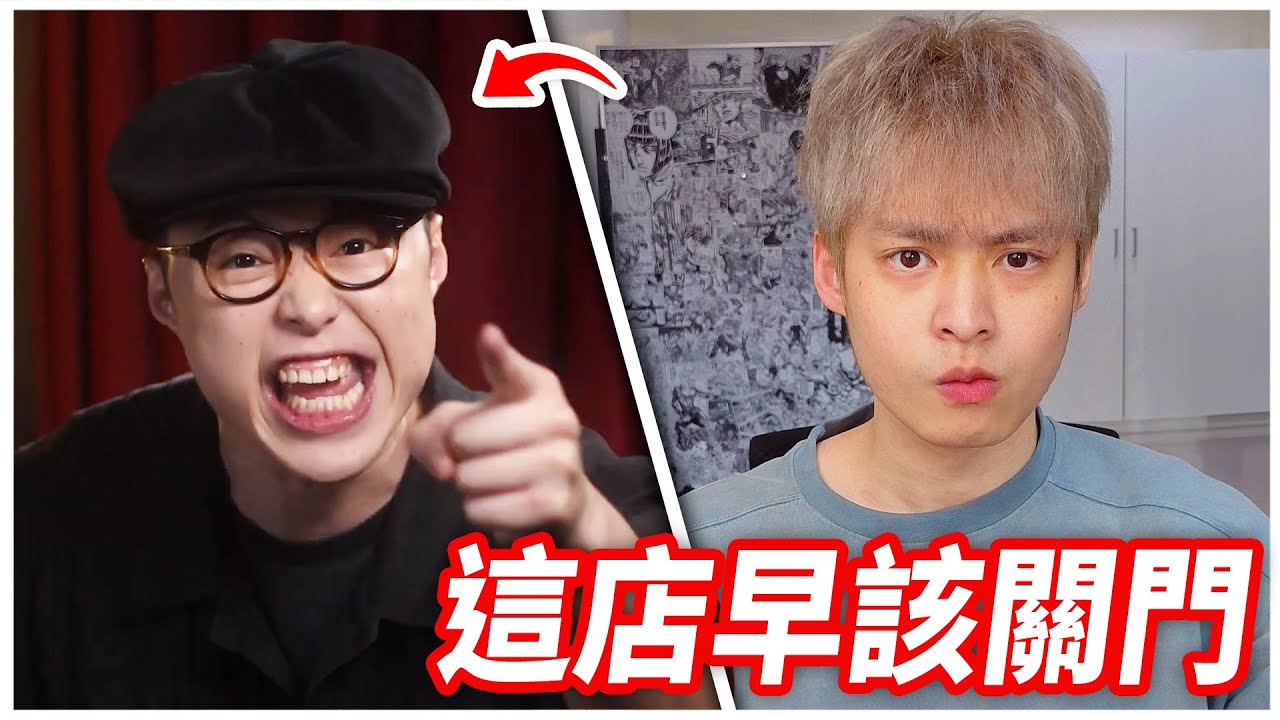 這間店就該倒閉...
