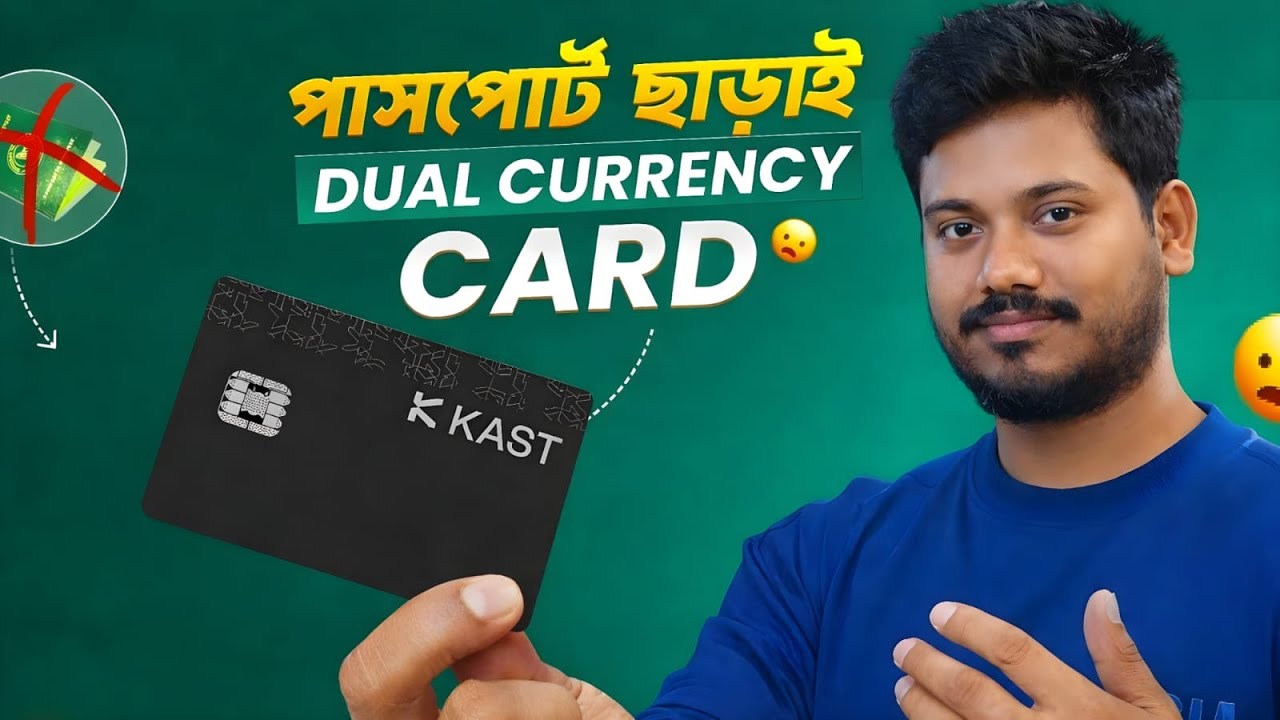 KAST Card Bangla | Dual Currency Debit Card Bangladesh | ডুয়েল কারেন্সি কার্ড কিভাবে পাবো