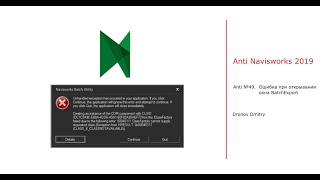 Anti # 49. Navisworks. Ошибка при открытии окна Batch Utility