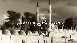 RAMADANU TECELLİ ( arapça kaside)